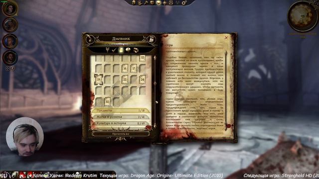 Dragon Age: Origins - Ultimate Edition (2010) #3►►► смотреть онлайн