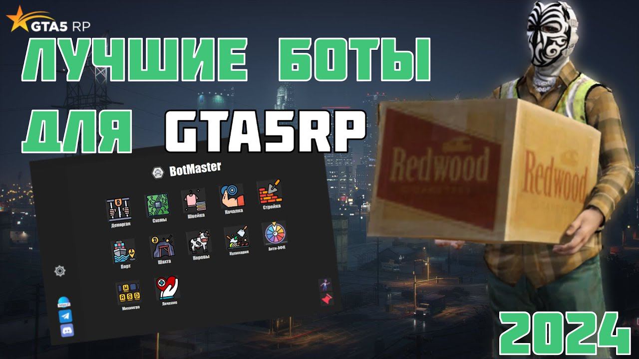 ЭТО ЛУЧШИЙ ЛАУНЧЕР С БОТАМИ ДЛЯ GTA5 RP | ОБЗОР ЛАУНЧЕРА BotMaster смотреть онлайн