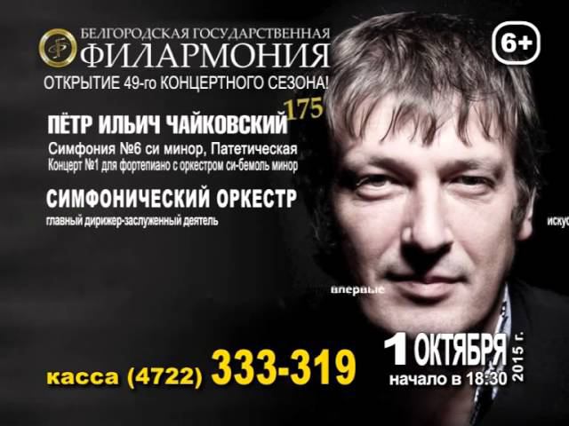 Открытие 49-го концертного сезона Белгородской филармонии смотреть онлайн