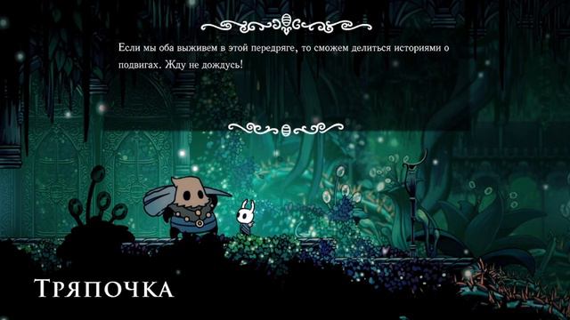 Великолепные Сады королевы | hollow knight #9 смотреть онлайн