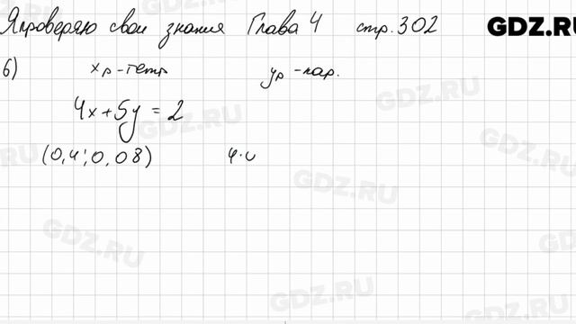 Я проверяю свои знания стр. 302 - Алгебра 7 класс Арефьева смотреть онлайн