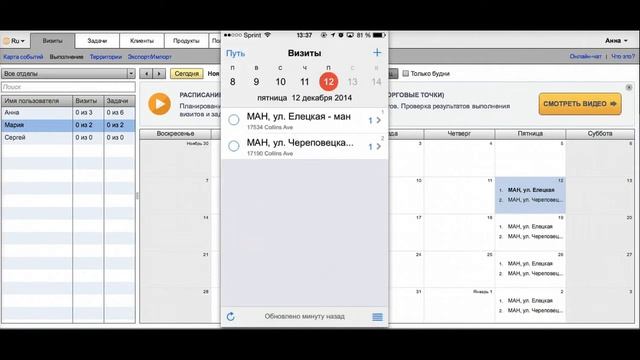 Автоматизация мерчендайзеров Android, IOS. Контроль работы мерчандайзеров. смотреть онлайн