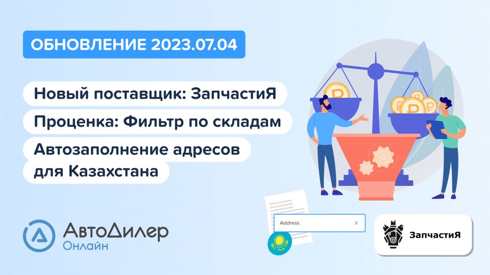 АвтоДилер Онлайн. Что нового в версии 2023.07.04 – Программа и CRM для автосервиса – autodealer.ru смотреть онлайн