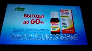 Мизол Эвалар (Выгода До 60%)