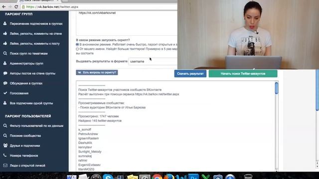Поиск Twitter-аккаунтов пользователей ВКонтакте смотреть онлайн