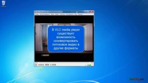 Как в VLC media player смотреть и записывать потоковое видео