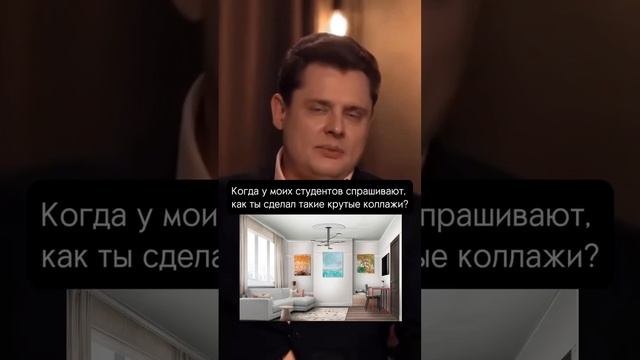 Когда у моих студентов спрашивают как ты сделал такие крутые коллажи смотреть онлайн