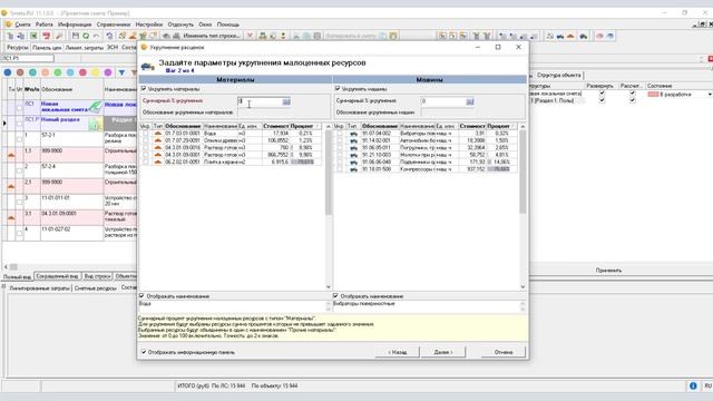 Укрупнение нормативов в Smeta.ru смотреть онлайн