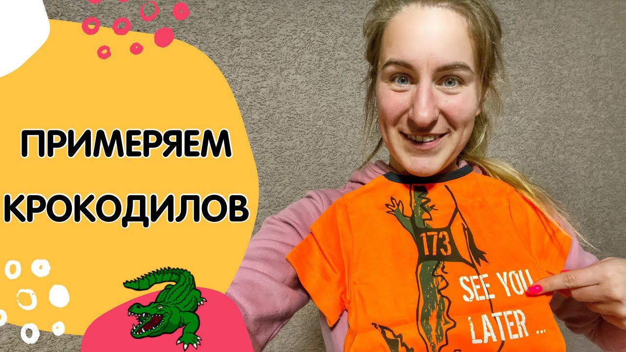 Распаковка детской одежды Lucky Child. Коллекция крокодилы