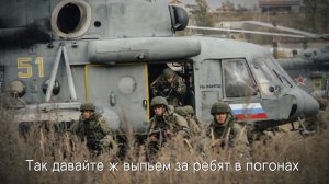 «Мой двор - За что мы пьём?» Русская военная песня