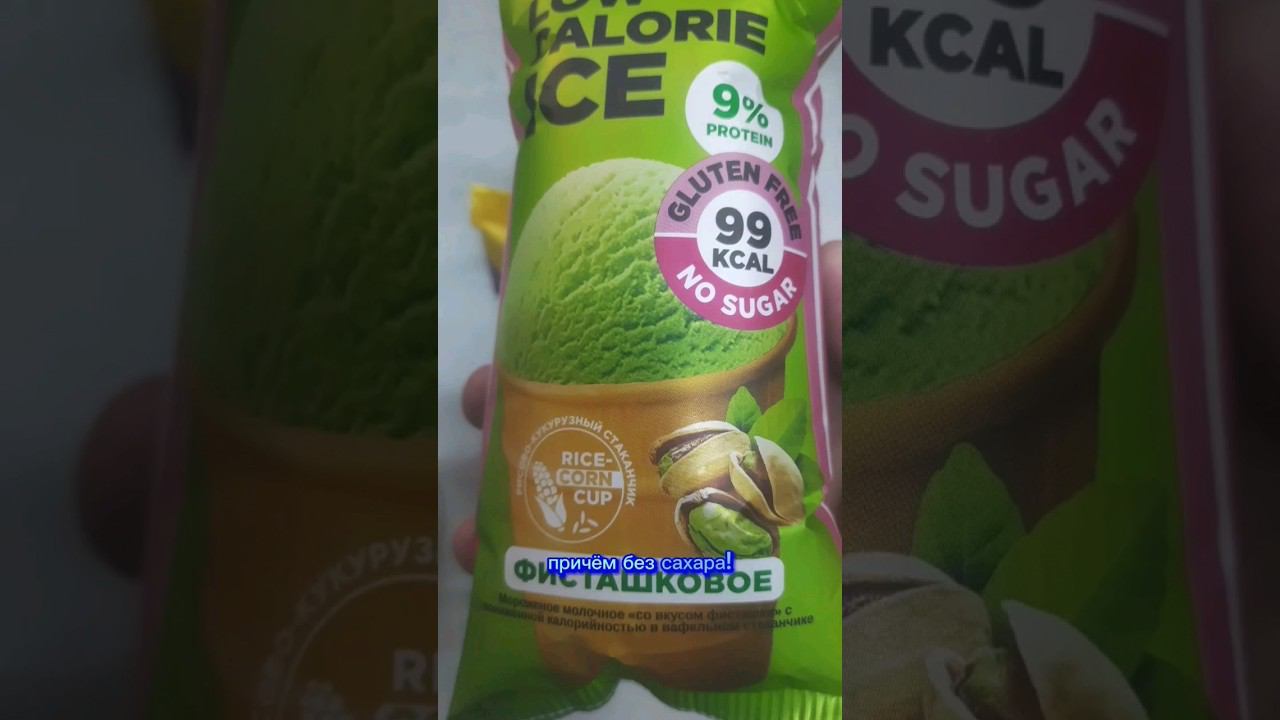 Лучшее мороженое для похудения! Пломбир в стаканчике от Bombbar. Состав, калорийность, купить цена смотреть онлайн