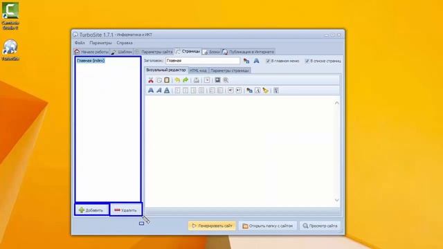 Создание электронного учебника на Turbo Site 17 минут смотреть онлайн