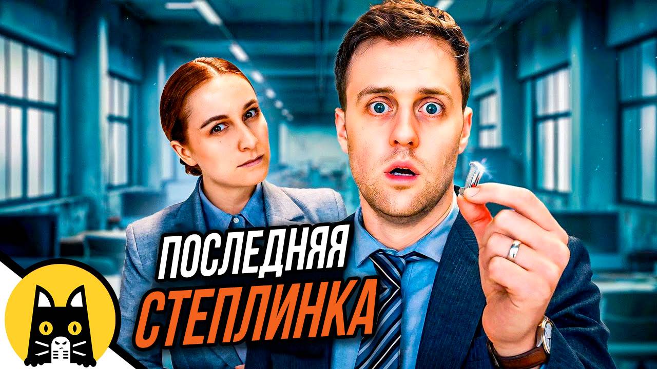 Канцелярская диктатура в офисе / VLDL 