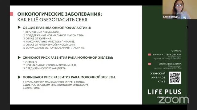 Клуб Life Plus и Генотек. анализ ДНК: как читать и использовать для сохранения здоровья и красоты смотреть онлайн