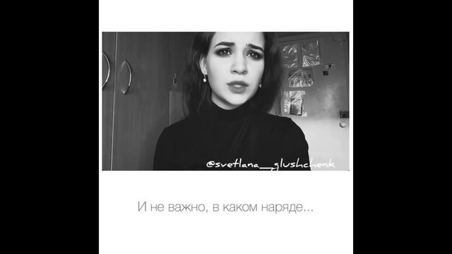 Я циник, поверь... | Читает автор: Светлана Глущенко смотреть онлайн