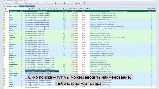 Автоматизация аптек. Сводный прайс-лист поставщиков - "Общий заказ" смотреть онлайн