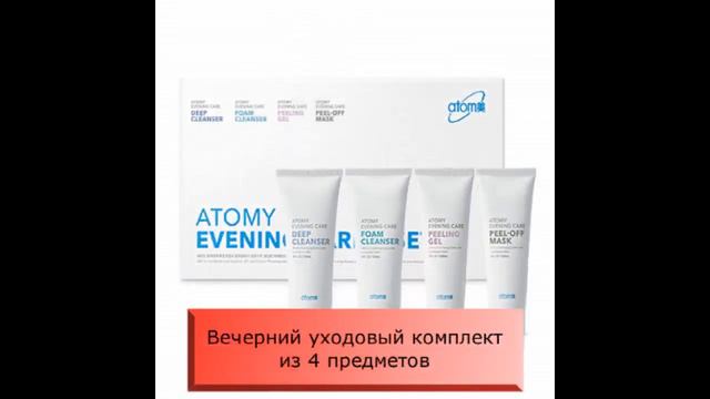 Atomy каталог - презентация смотреть онлайн