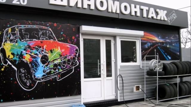 ВЫВЕСКА ШИНОМОНТАЖ ра-москва.ру смотреть онлайн