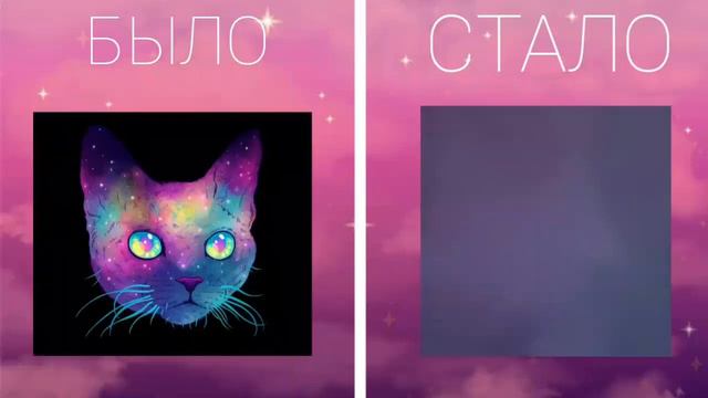 БЫЛО/СТАЛО или КАК ИЗ КАРТИНКИ СДЕЛАТЬ ФИГНЮ РАЗМАЗКОЙ смотреть онлайн