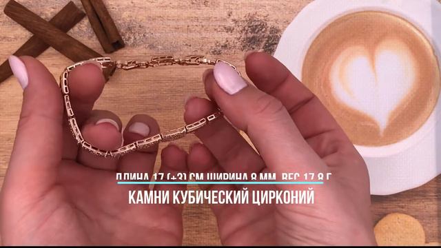 Позолотка Браслет 41351 длина 17 (+3) см, ширина 8 мм, куб. цирконий, вес 17.8 г, позолота РО