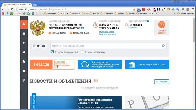 Обзор единой информационной системы (ЕИС) в сфере закупок смотреть онлайн