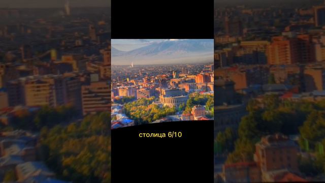 Для тех кто просил оценить Армению смотреть онлайн
