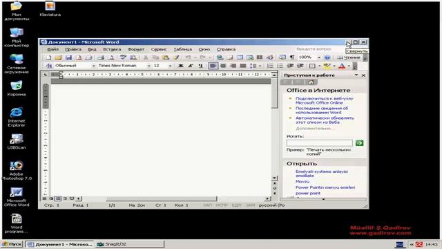 Word ekranı смотреть онлайн