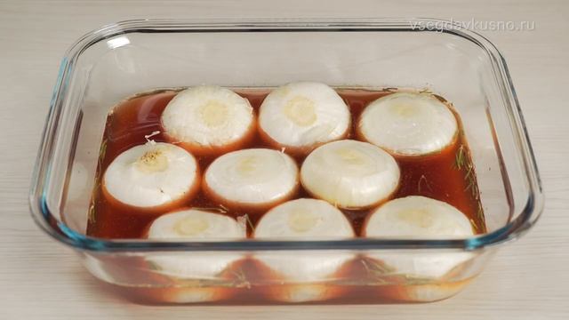 ЗАПЕЧЕННЫЙ МАРИНОВАННЫЙ ЛУК. Деликатес из простых продуктов. Рецепт от Всегда Вкусно!.mp4 смотреть онлайн
