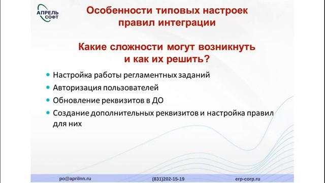 Бесшовная интеграция 1С:ERP и Документооборот КОРП (03.08.2021) смотреть онлайн