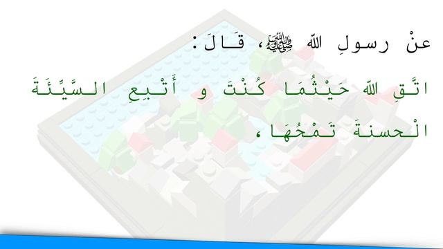 Хадис: Бойся АЛЛАХА, где бы ты ни был, вслед за дурным делом соверши благое смотреть онлайн