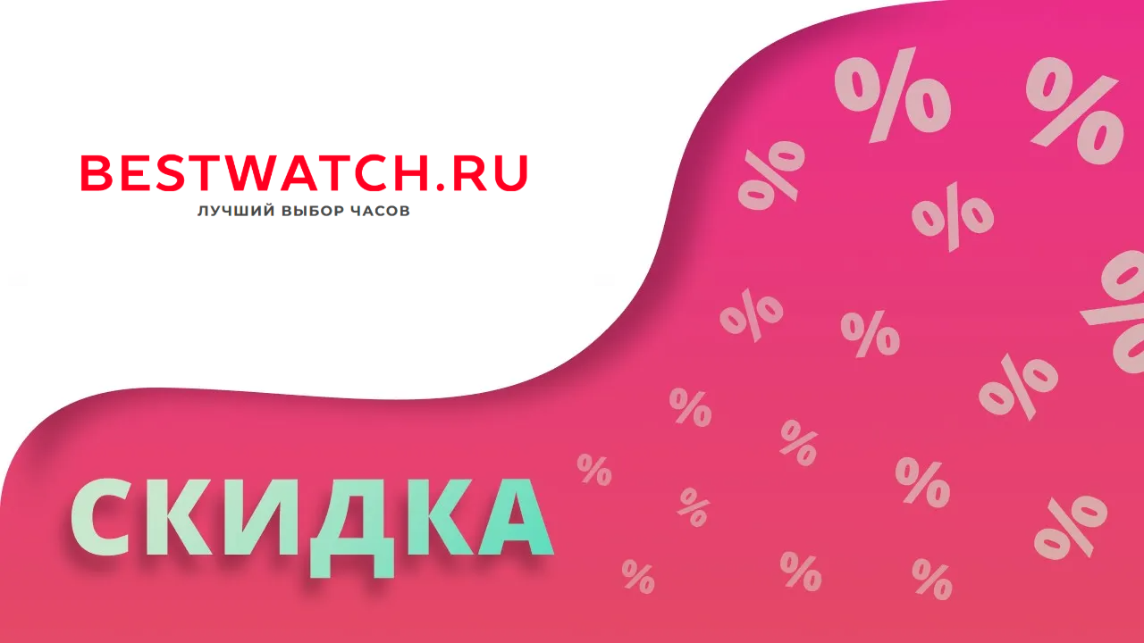 Промокоды Bestwatch ru на скидку 2024 Купоны Бествотч на часы и ювелирные изделия! смотреть онлайн