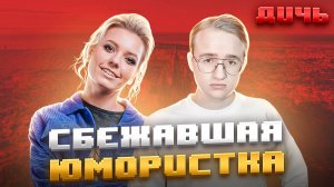 ПРИХОДЬКО: юмор, Беларусь, репрессии | ДИЧЬ