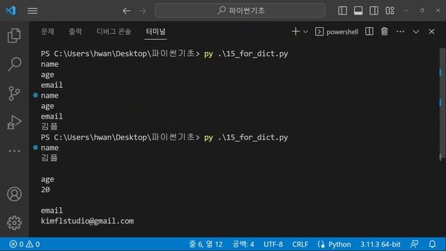 파이썬(python) 기초 강의 - 반복문에 딕셔너리(dict) 사용하기 смотреть онлайн