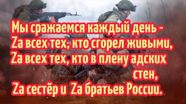 Привет всем нашим бойцам из Тюмени. ПоZыVнОй – Победа!
#ZaРоссию #Zанаших