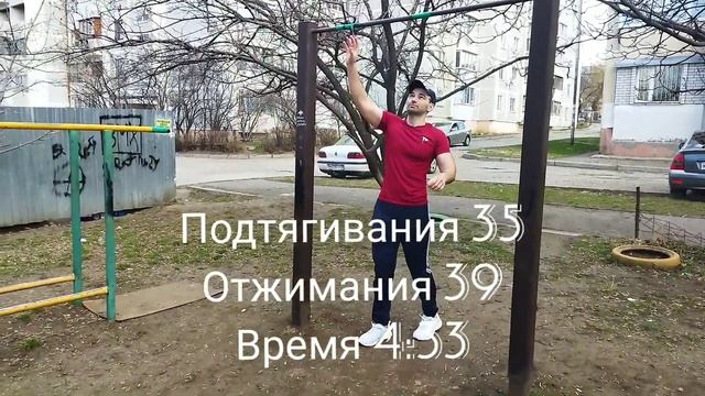 Подтягивания 35 Отжимания 39 Время 4:33 смотреть онлайн