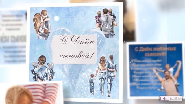 Прикольное видео с днем сыновей. [Скачать бесплатно] смотреть онлайн
