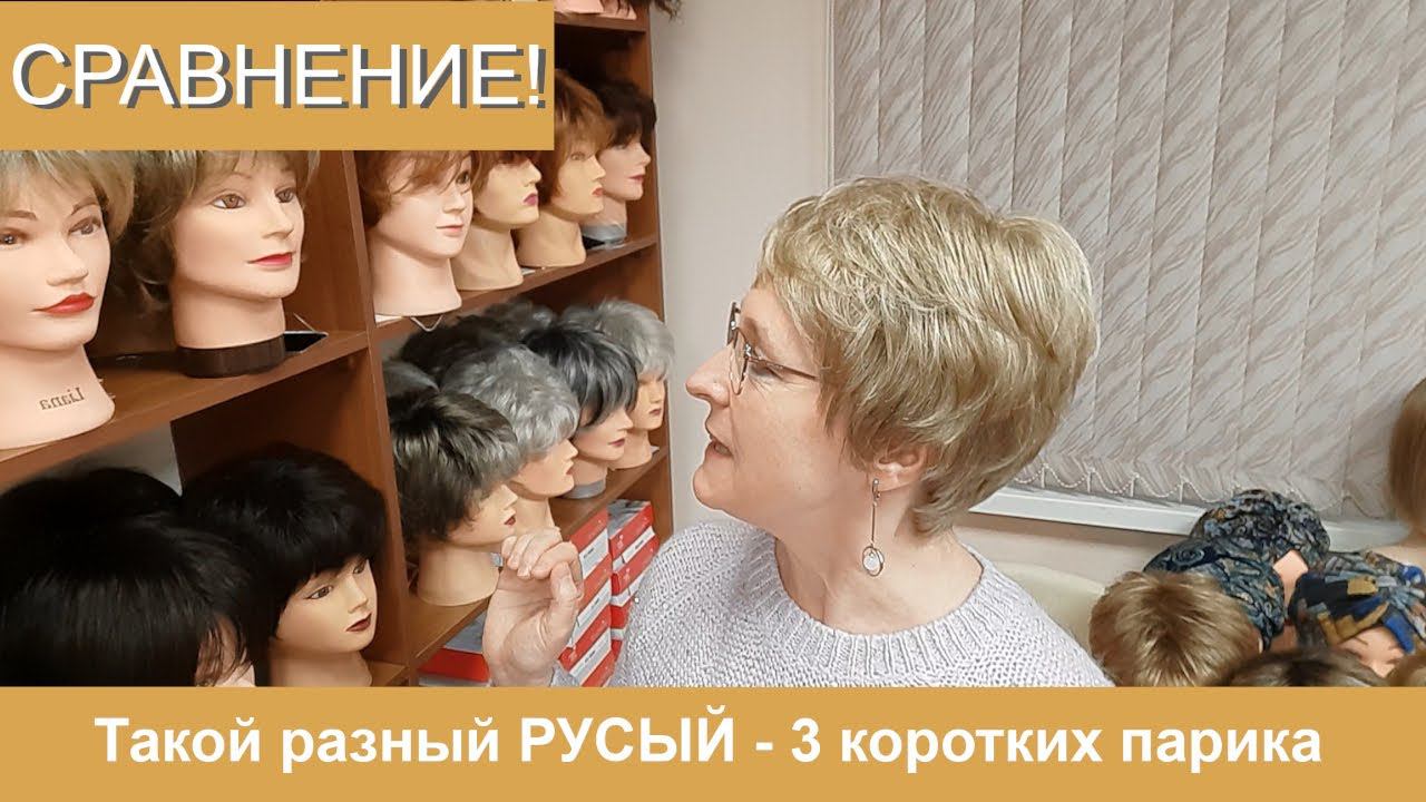 Такой разный русый цвет: сравним 3 коротких парика