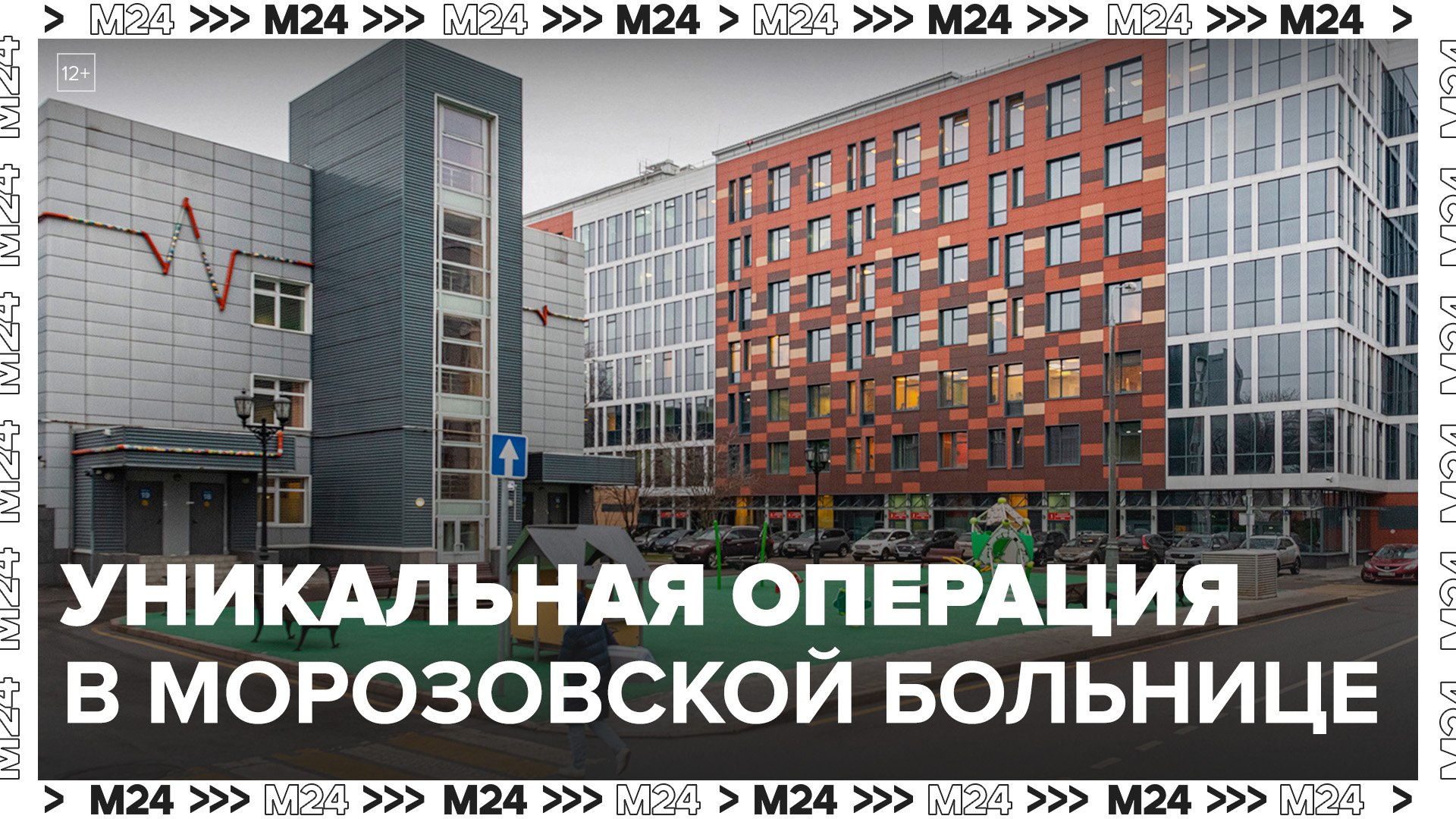 Уникальную операцию провели врачи Морозовской детской больницы - Москва 24