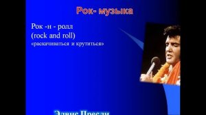 Стили и направления современной музыки