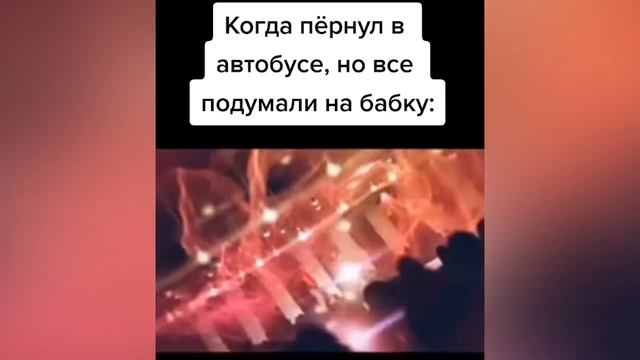 Когда пёрнул в автобусе, но все подумали на бабку смотреть онлайн