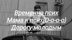 Музыка дайте дорогу молодым (текст)