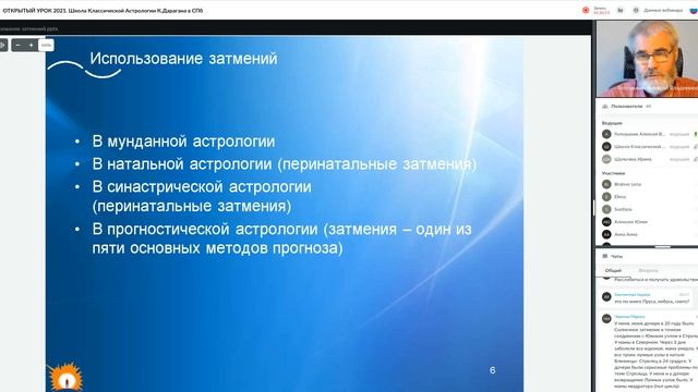 ОТКРЫТЫЙ УРОК 2021 Школа Классической Астрологии К Дарагана в СПб смотреть онлайн