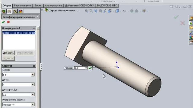 Болт SOLIDWORKS смотреть онлайн