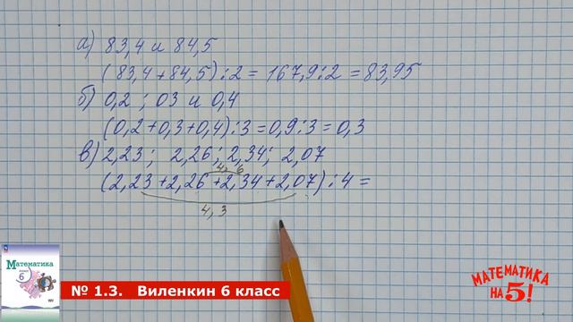Математика 6 класс, Виленкин (2023 г). 1 часть. Номер 1.3. Решение. смотреть онлайн
