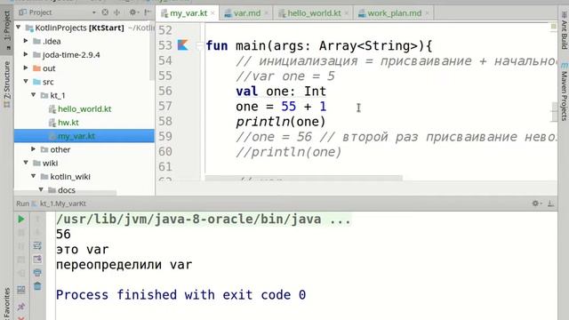 Курс 7. Kotlin переменные, глубоко разбираемся в коде. смотреть онлайн