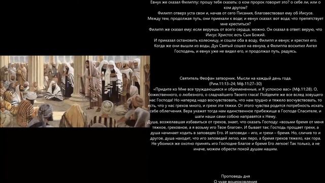 Евангелие дня 20 Мая 2021г смотреть онлайн