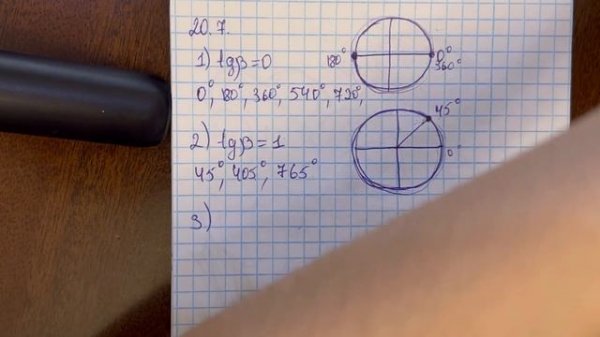 20.7 есеп - Кез келген бұрыштың синусы, косинусы, тангенсі, котангенсі, 9 сынып