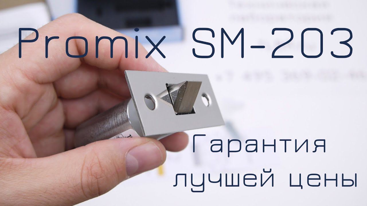 Электрозамок Promix 203 (Шериф-3В) смотреть онлайн