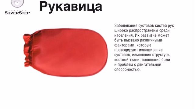 Продукция SilverStep. Сопутствующие товары. смотреть онлайн