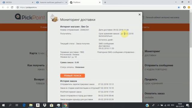 Размещение заказов в ЛК смотреть онлайн
